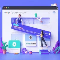 طراحی سایت حرفه‌ای فروشگاهی و شرکتی