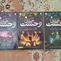 مجموعه کتاب نوجوان خیابان وحشت رمان کمدی ترسناک