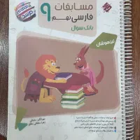 کتاب تست ادبیات پایه نهم