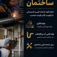 خدمات کامل تاسیسات ساختمان در محل