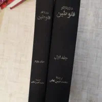 دوره آثار فلوطین 2 جلدی