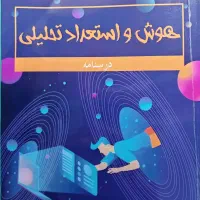 کتاب تست تیزهوشان نهم