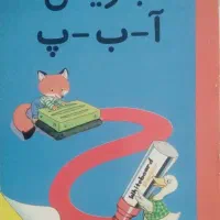 کتاب وایت بردی حروف الفبا و اعداد