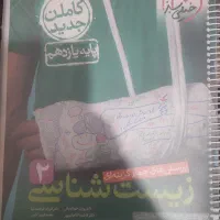زیست شناسی یازدهم خیلی سبز
