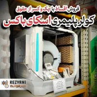 کولر آبی پلیمری اسکای باکس با موتور BLDC و اقساط