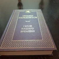 کتاب قهرمان زمان ما از میخائیل لرمونتوف