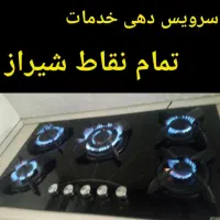 تعمیرات اجاق گاز صفحه ای تعمیرکار هود(تعویض شیشه)
