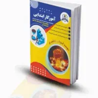 کتاب های استخدامی آموزگار ابتدایی حیطه تخصصی  نو