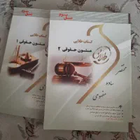 کتاب طلایی متون حقوقی ۱ و ۲ پیام نور