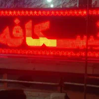 تابلو روان