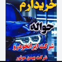 خدمات حواله رانا