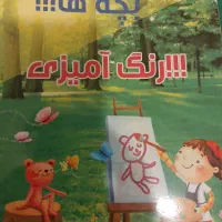 کتاب آموزشی دو طرفه  رنگ آمیزی و داستانی  کودکان