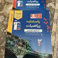 کتاب ریاضی جامع قلمچی(نو)
