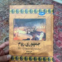 کتاب جمهوری روم