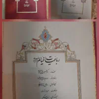 مثنوی|کتاب و مجله ادبی|تهران, دروازه شمیران|دیوار