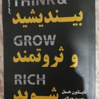کتاب بیندیشید و ثروتمند شوید