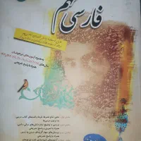 کتاب فارسی نهم طالب تبار