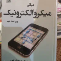 کتاب میکروالکترونیک رضوی