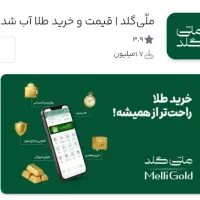 ملی گلد