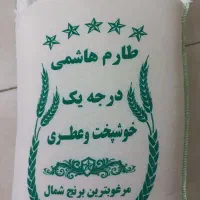 برنج طارم هاشمی خالص وتضمینی