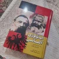 کتاب ایدئولوژی آلمانی