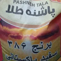 برنج پاکستانی پاشنه طلا