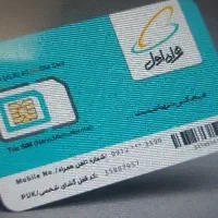 سیم کارت ۰۹۱۲ کد ۶