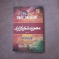 معجزه شکرگزاری