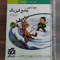 کتاب فیزیک جامع موج آزمون - نشر الگو