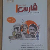 کمک درسی نگاه نو فارسی پایه دهم