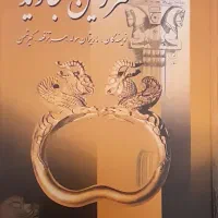 کتاب سرزمین جاوید