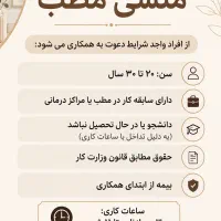 استخدام منشی مطب خانم