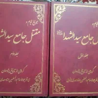 جامع سیدالشهدا