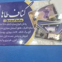 استخدام منشی فروشگاه کناف طاها