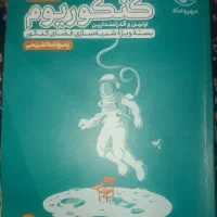 کتاب کنکوریوم تجربی