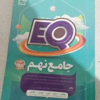 کتاب کمک آموزشی EQ