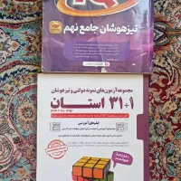 کتاب تیز هوشان جامع نهم و ۳۱ استان