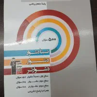کتاب سه سطحی هندسه (۱)