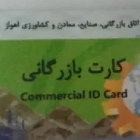 کارت بازرگانی به صورت اجاره‌ای داده میشود