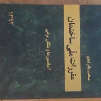 کتب مقررات ملی