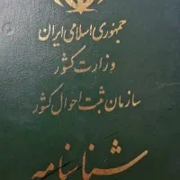 گمشدن مدارک شناسایی