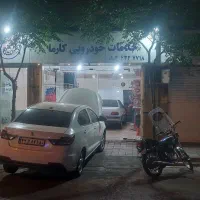 تعمیرگاه
