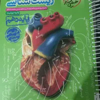 کتاب تست زیست دهم و یازدهم