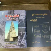 تحلیل سازه ها