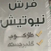 فرش 12 متری