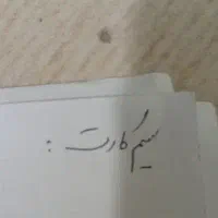 سیم کارت همراه اول با پیش شماره ۰۹۱۸۳۷۰