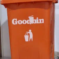 سطل زباله گودبین
