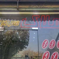 مطهری-سردرود-مغازه-بهداشتی-20-متری