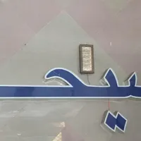 تابلو ال ای دی نئون .اسم مسیحا|ریسه و چراغ تزئینی|تهران, سرخه حصار|دیوار