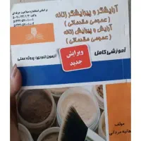 کتاب شنیون ومقدماتی